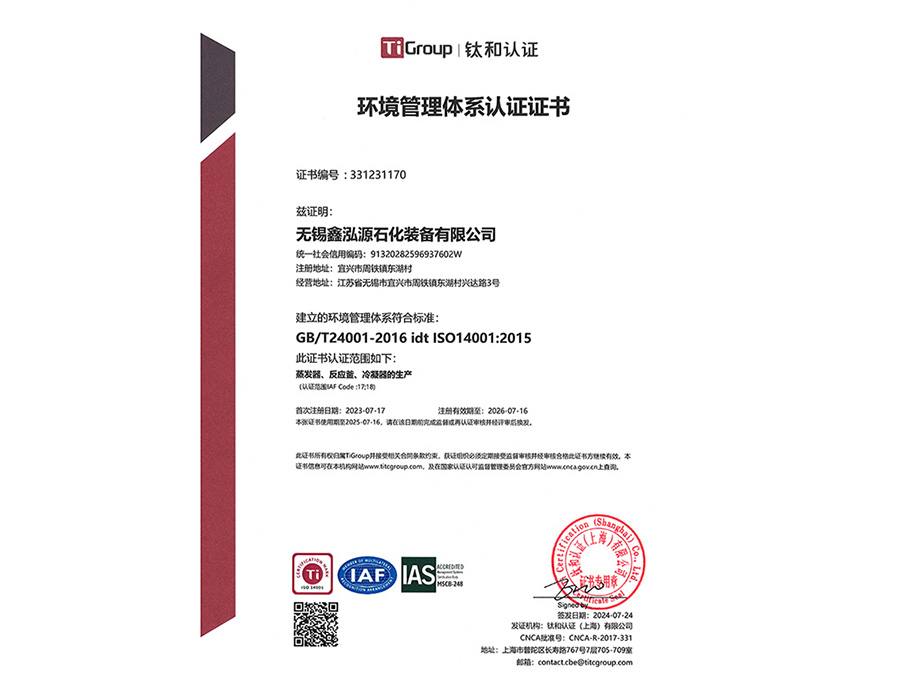 環境管理體係認證證書