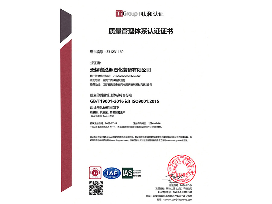 質量管理體係認證證書